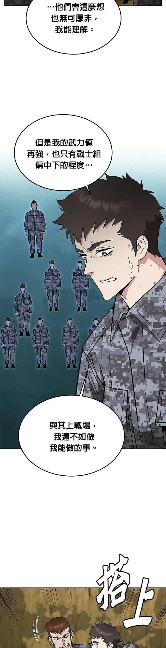 第36话 曾经的战友(1)18