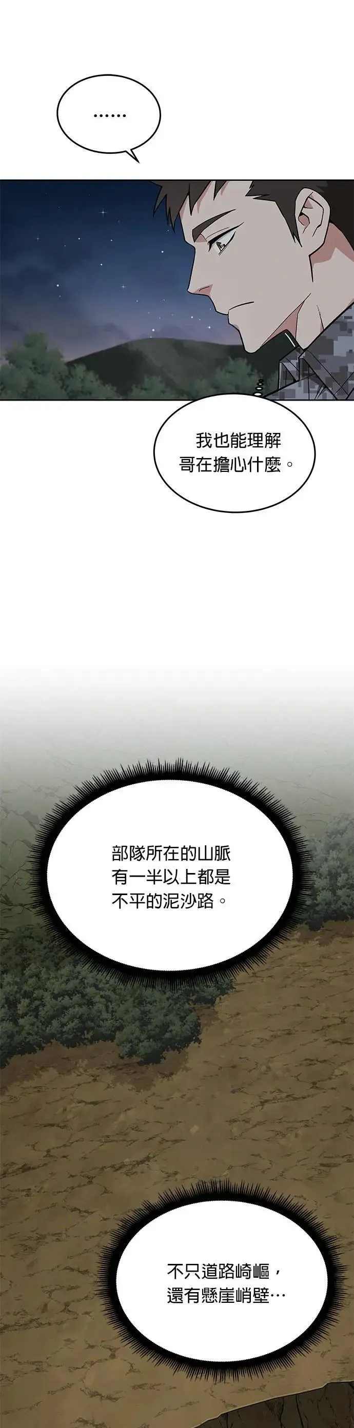 第32话 下山(3)18