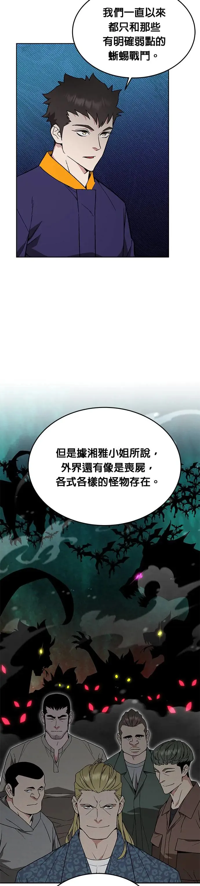 第29话 那是怪物的肉1