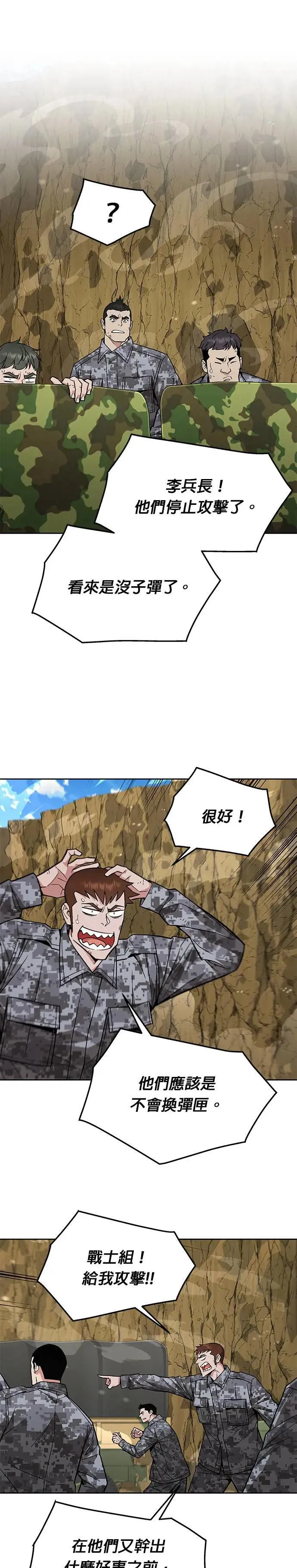 第37话 曾经的战友(2)12