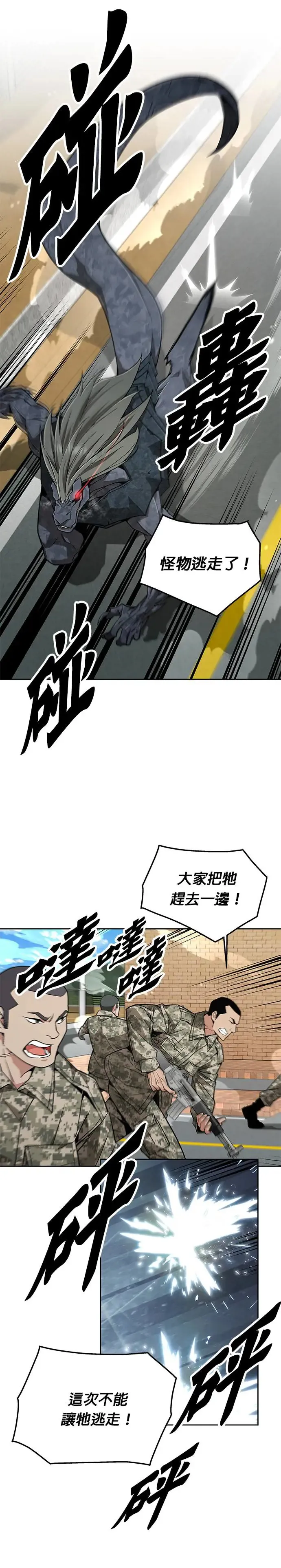 第9话 增加觉醒者(5)9