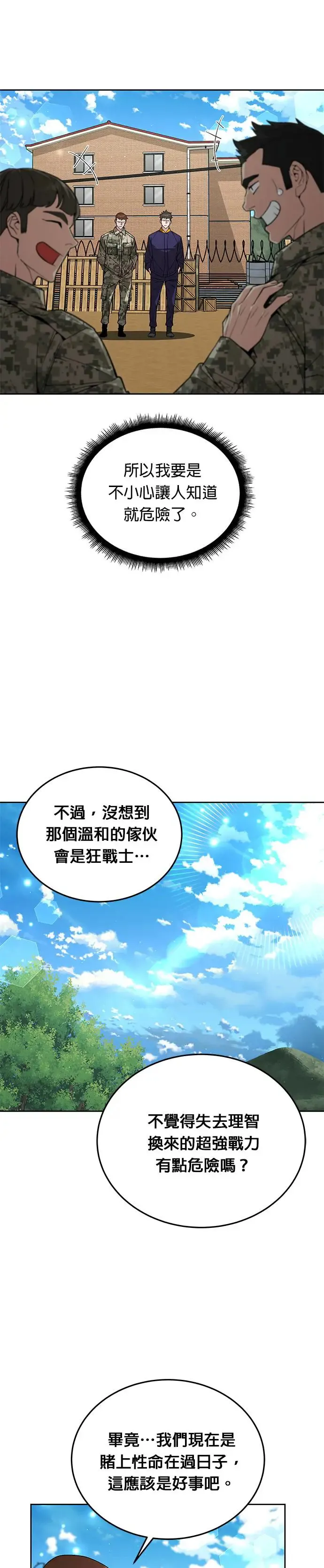 第9话 增加觉醒者(5)5