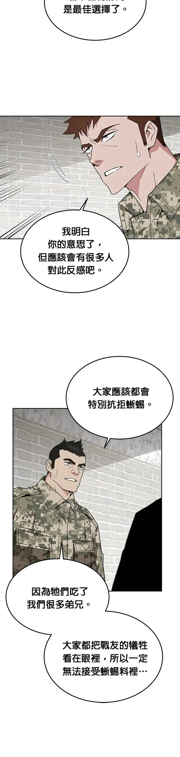 第29话 那是怪物的肉5