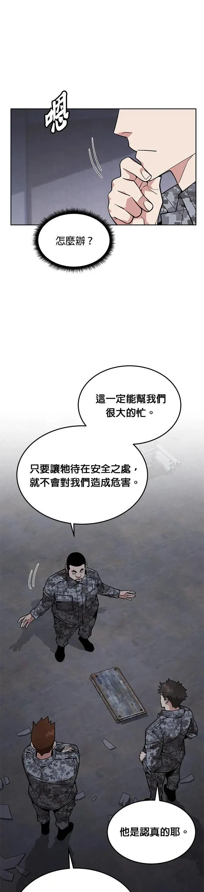 第45话 貘(3)29
