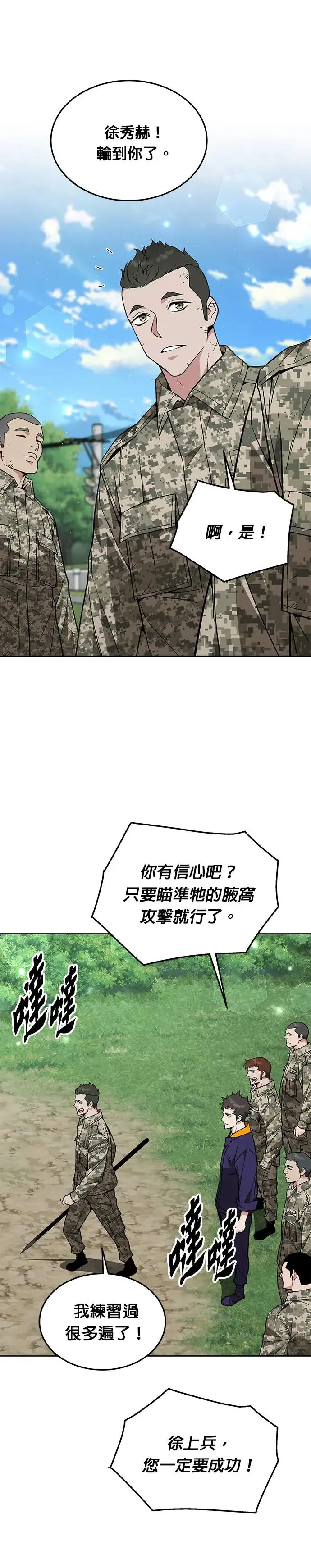 第9话 增加觉醒者(5)16