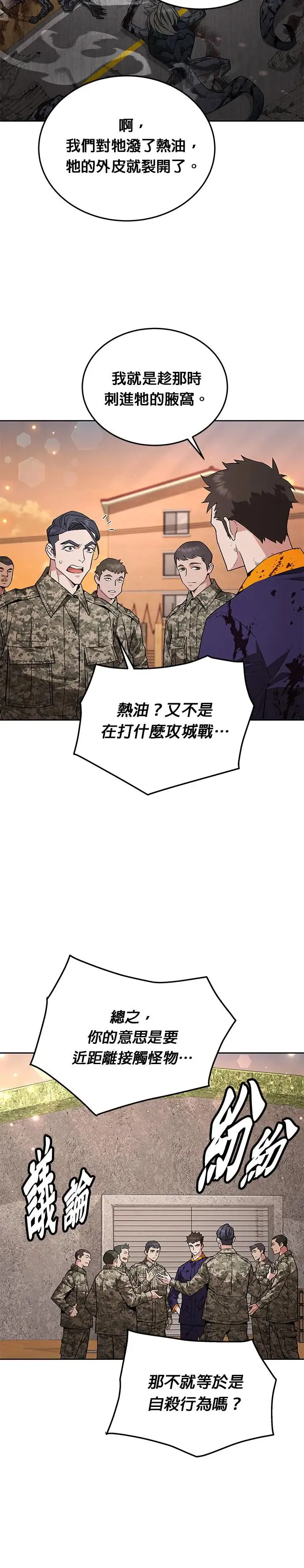 第5话 增加觉醒者(1)15