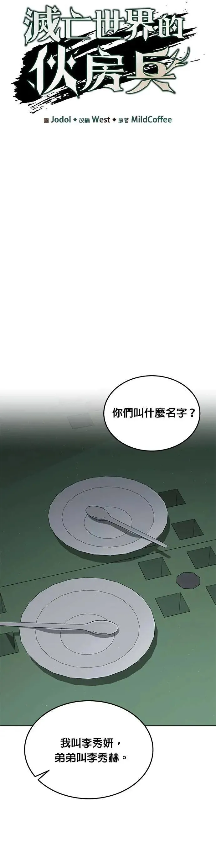 第48话 空荡荡的商场(3)5