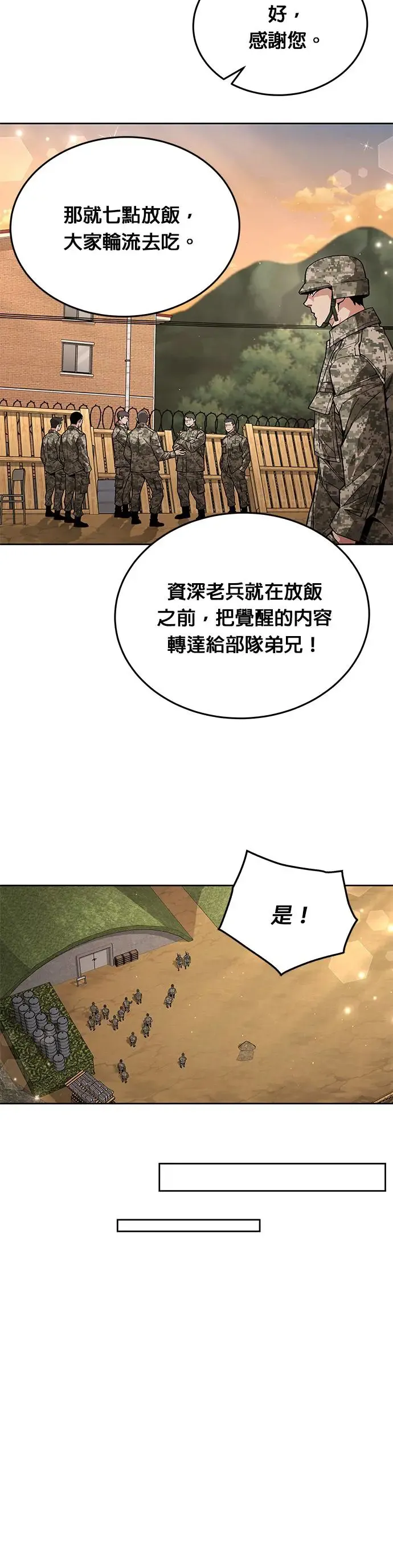 第5话 增加觉醒者(1)21