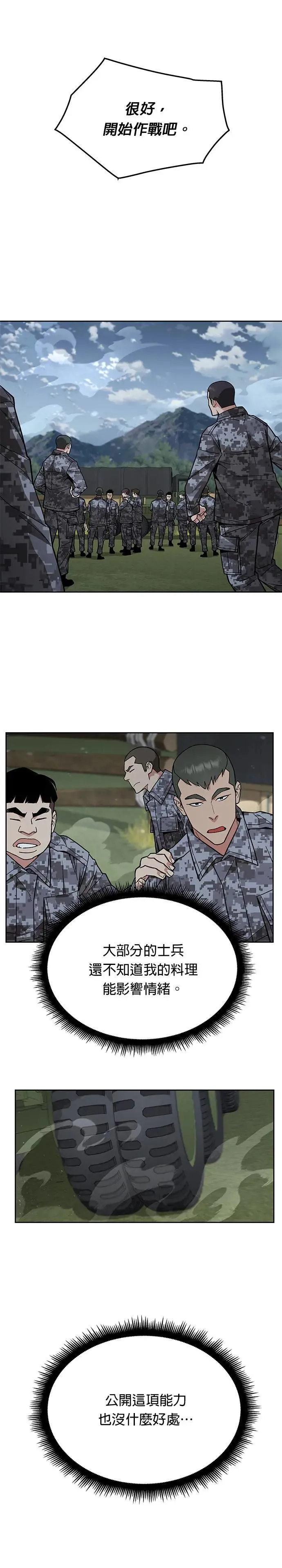 第45话 貘(3)4