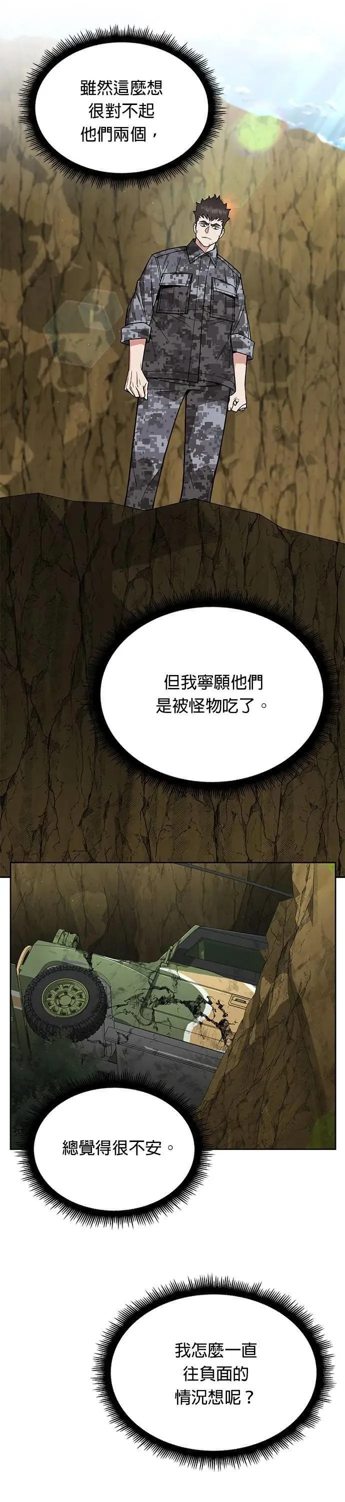 第36话 曾经的战友(1)2