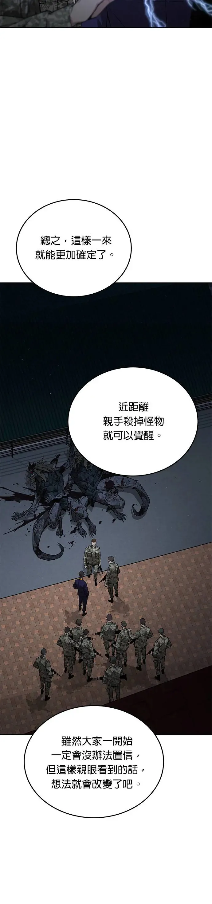 第6话 增加觉醒者(2)15