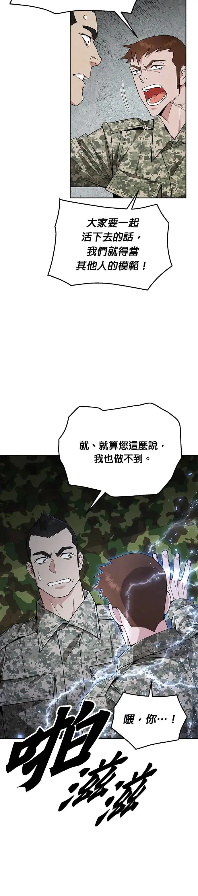 第6话 增加觉醒者(2)40