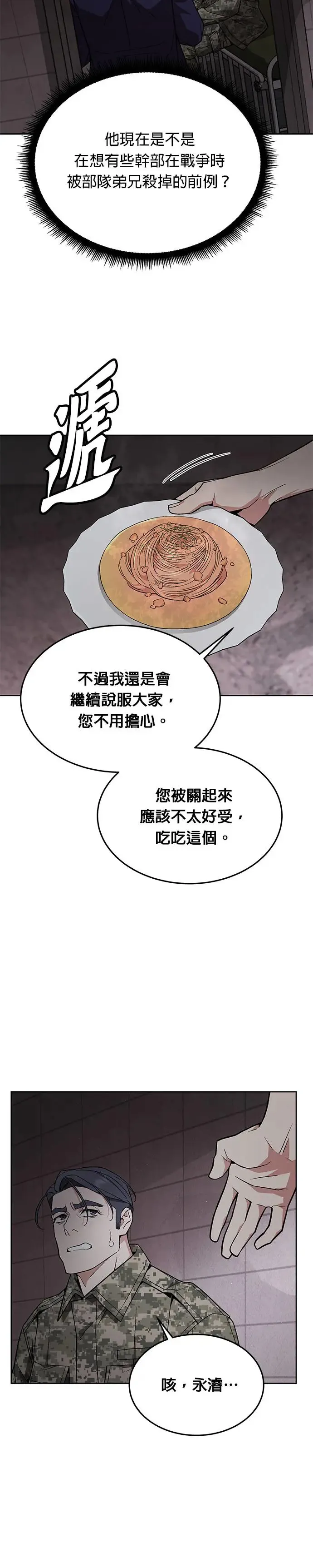 第20话 金中尉(3)8