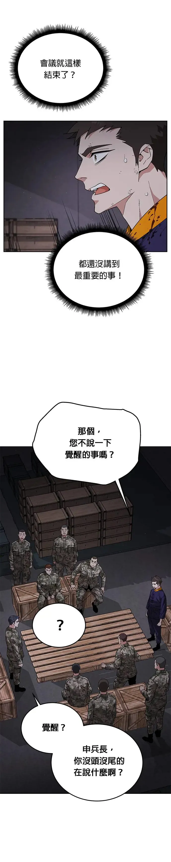 第4话 会议28