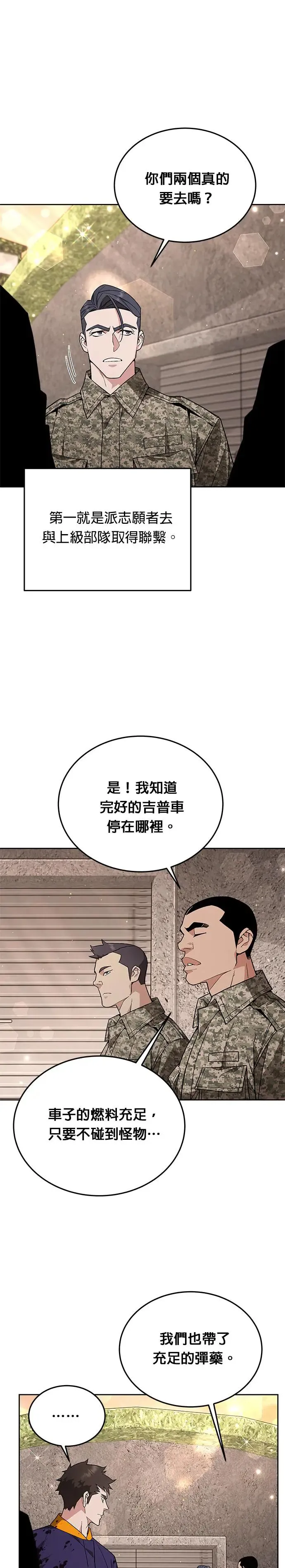 第5话 增加觉醒者(1)10