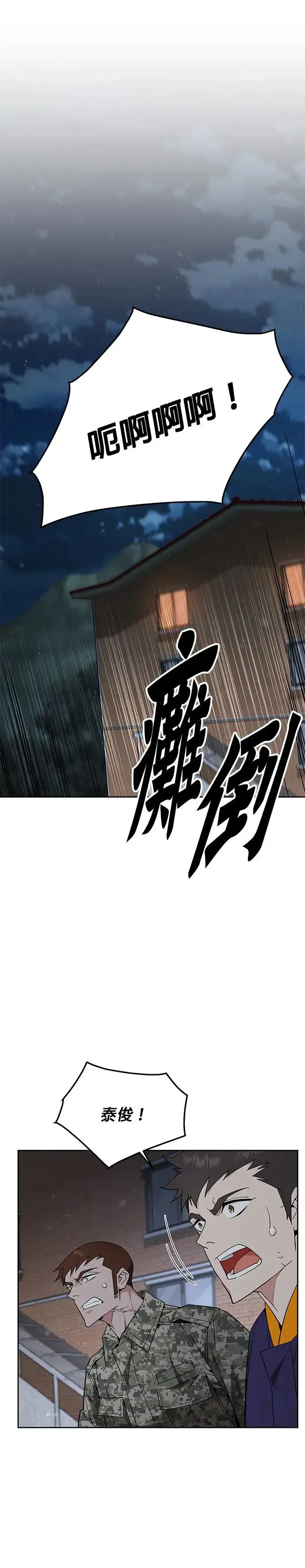 第6话 增加觉醒者(2)22