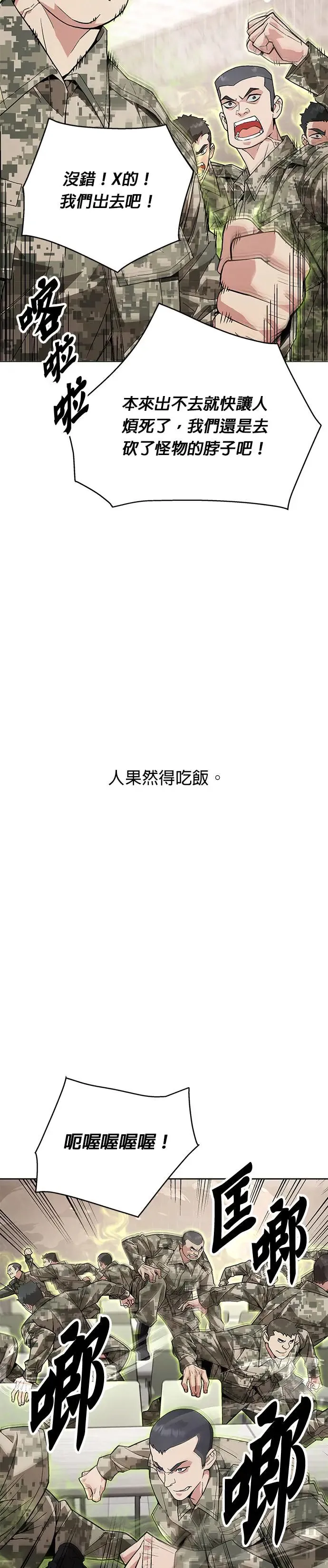 第1话 灭亡世界的伙房兵12
