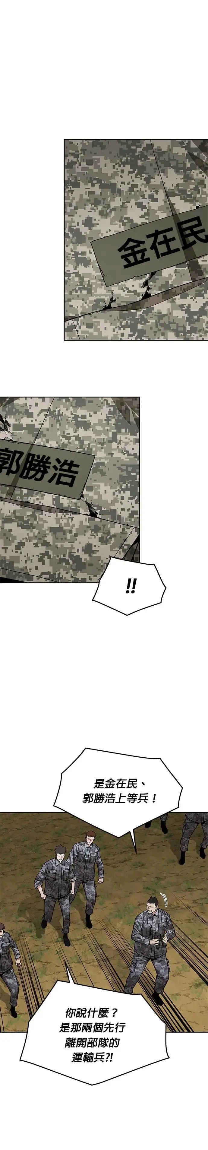 第36话 曾经的战友(1)27