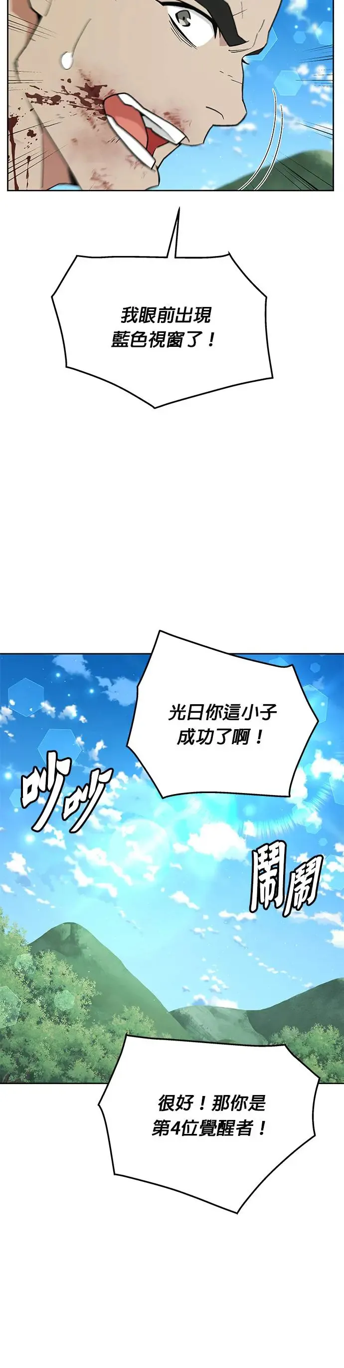 第8话 增加觉醒者(4)32
