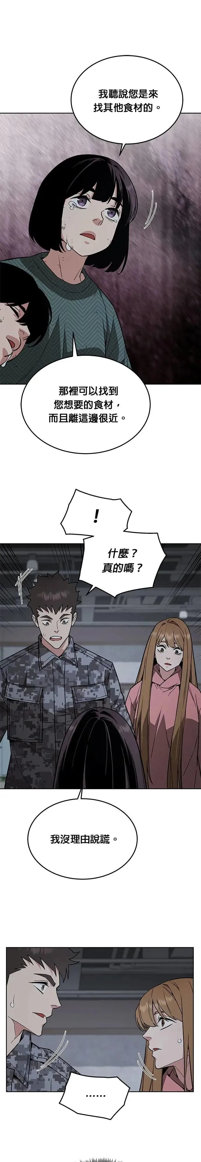 第48话 空荡荡的商场(3)16