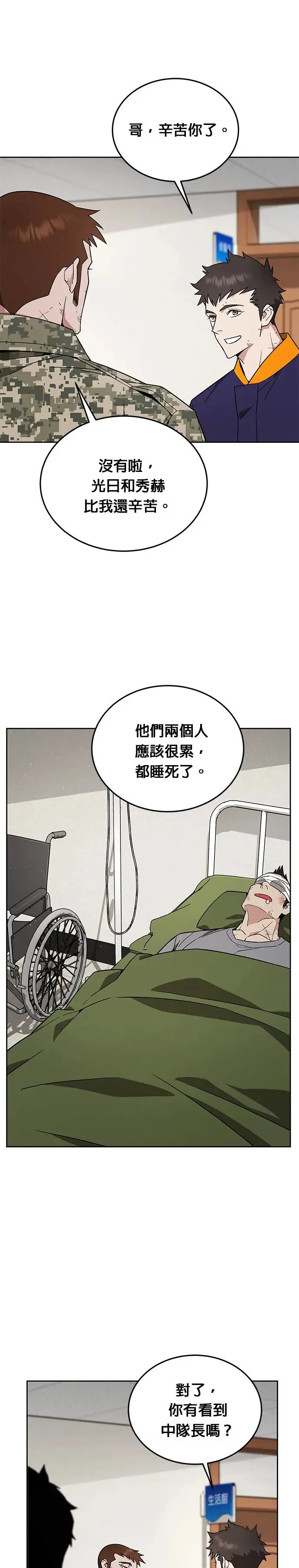 第15话 那个东西有多大5