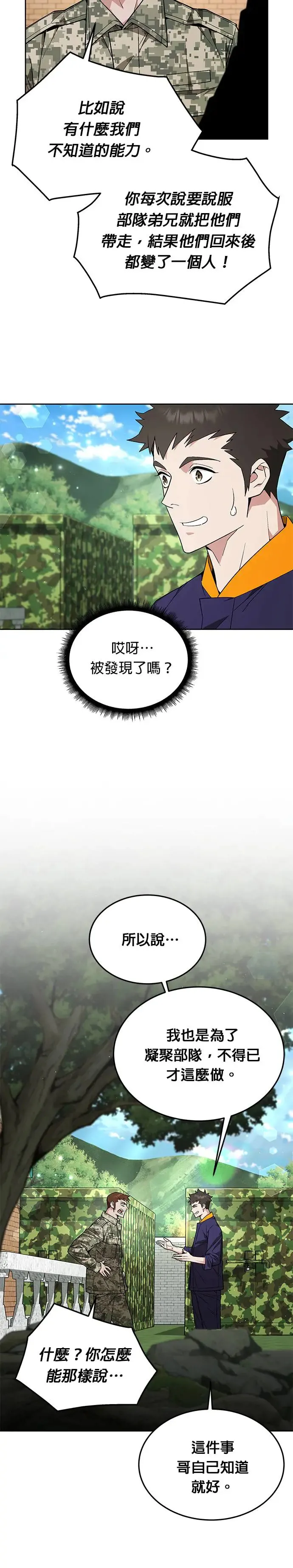 第10话 新怪物12