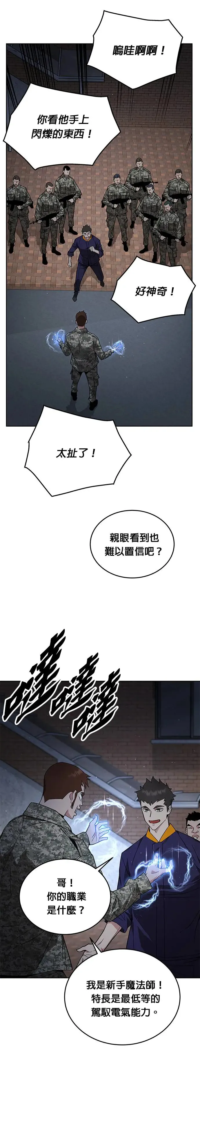 第6话 增加觉醒者(2)13