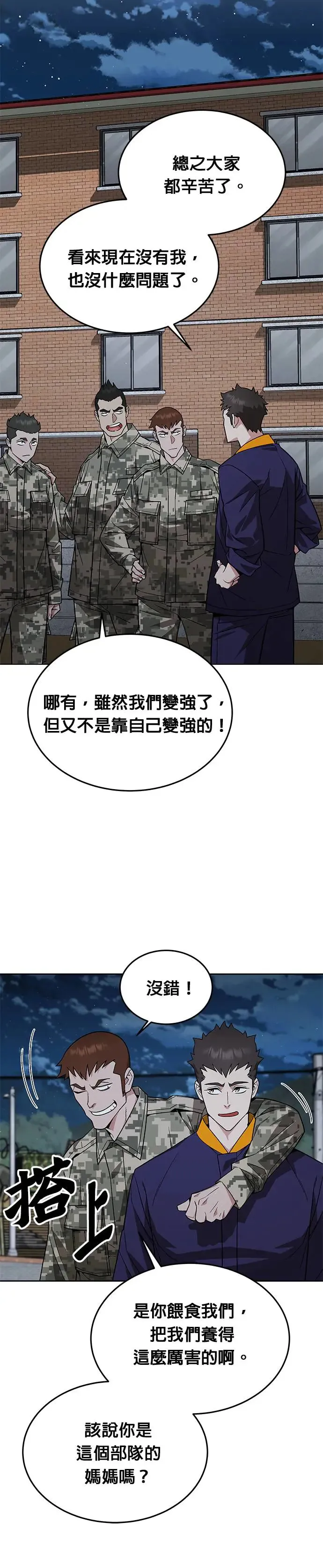 第27话 整顿阶级(3)21