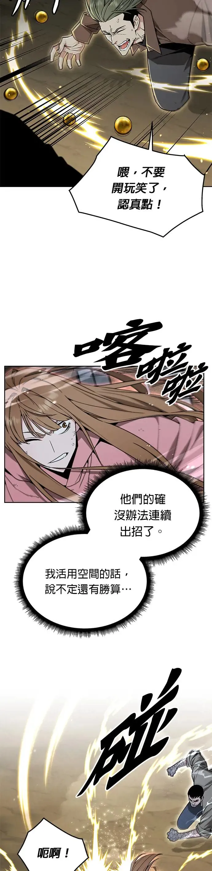 第26话 整顿阶级(2)1