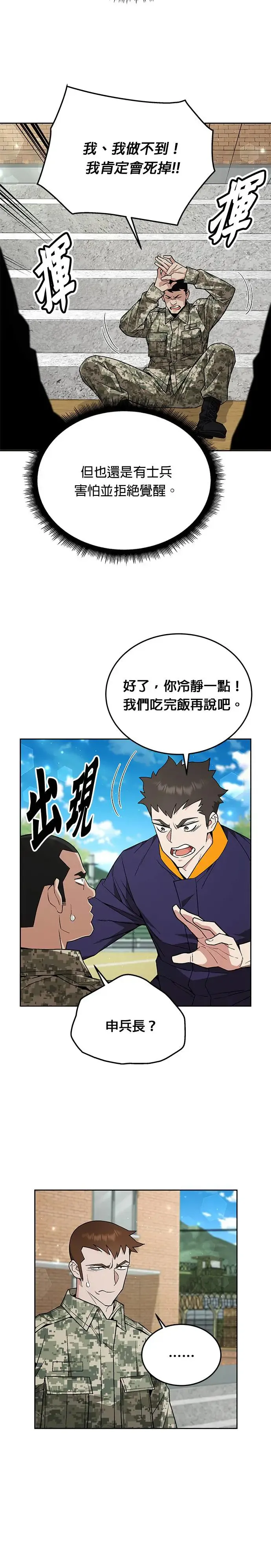 第10话 新怪物7