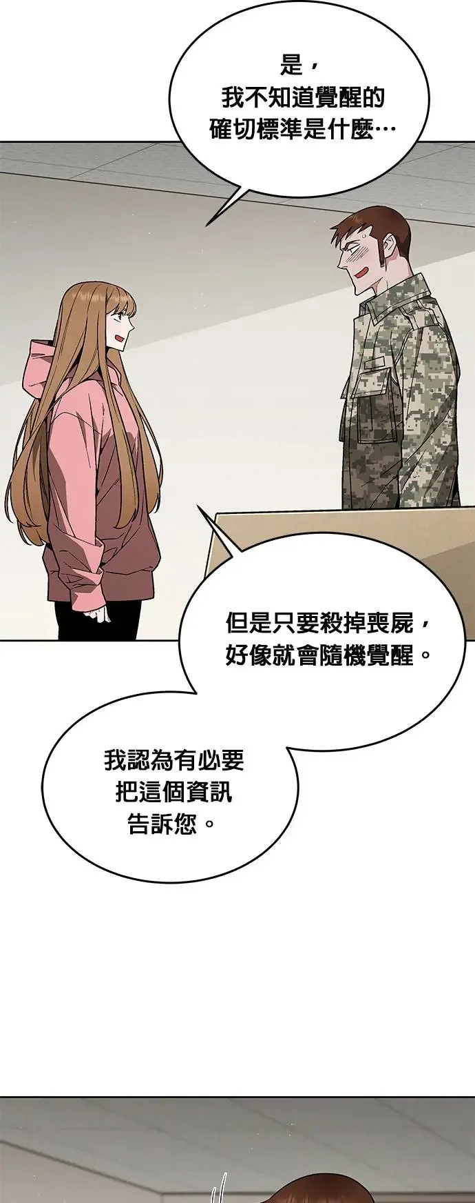 第23话 审问(1)1