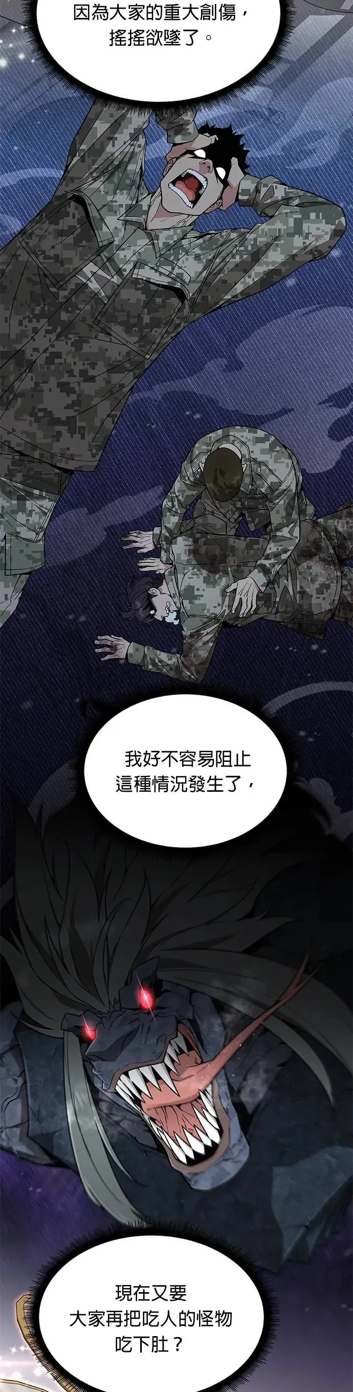 第29话 那是怪物的肉7