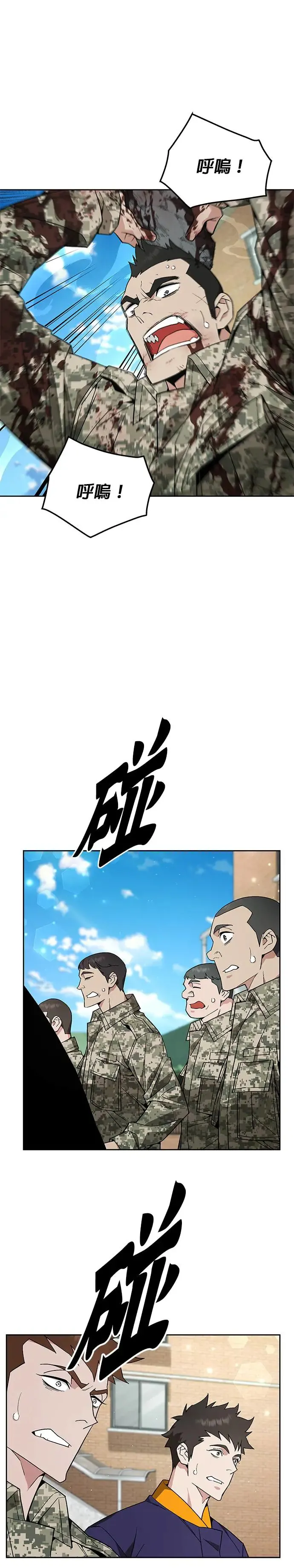 第8话 增加觉醒者(4)26