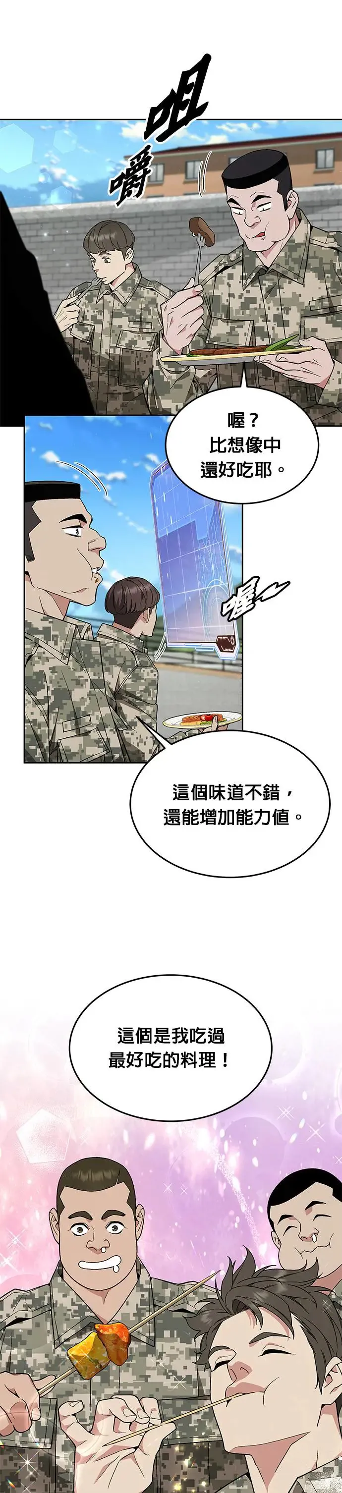 第29话 那是怪物的肉13