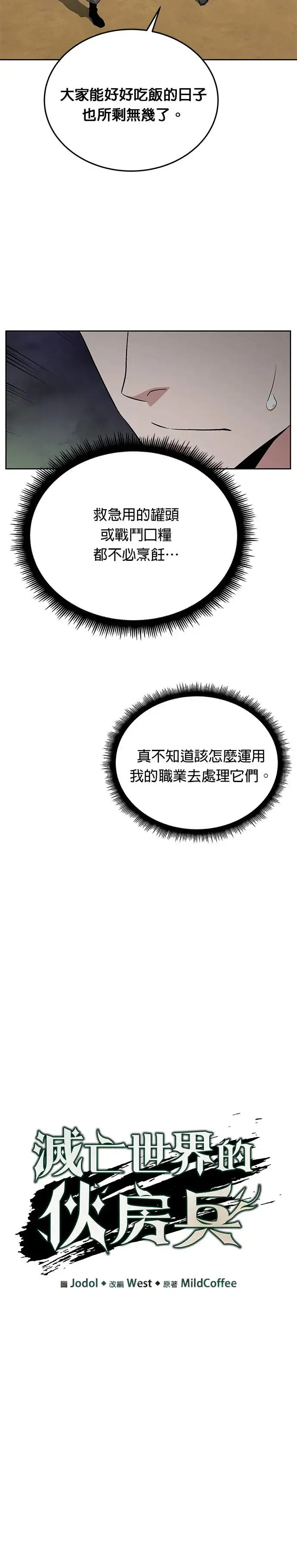 第9话 增加觉醒者(5)8