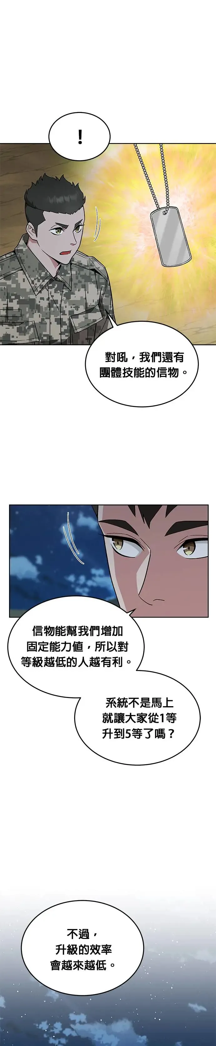 第27话 整顿阶级(3)20