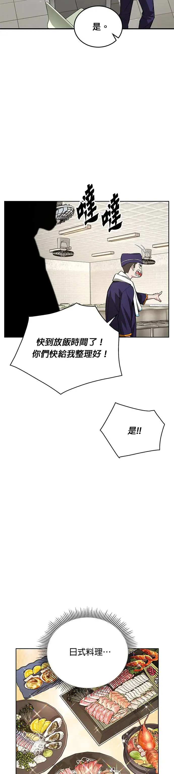 第1话 灭亡世界的伙房兵39