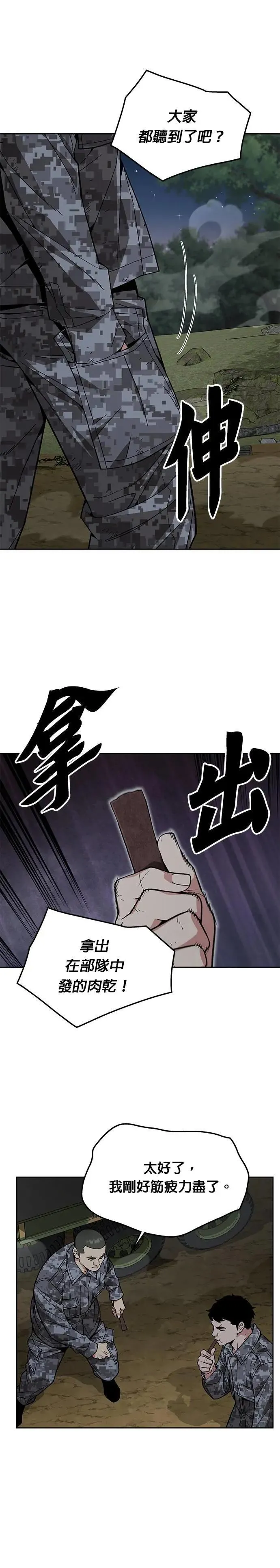 第33话 下山(4)24