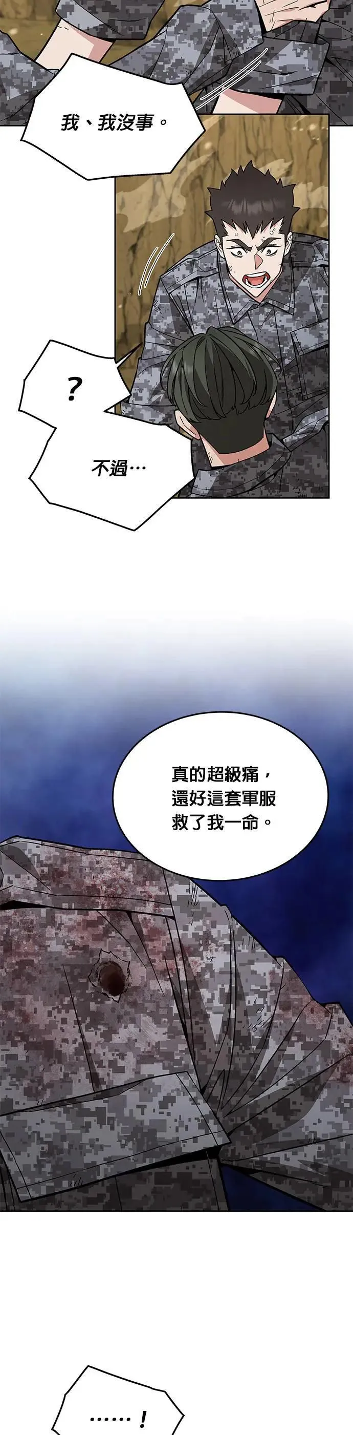 第37话 曾经的战友(2)8