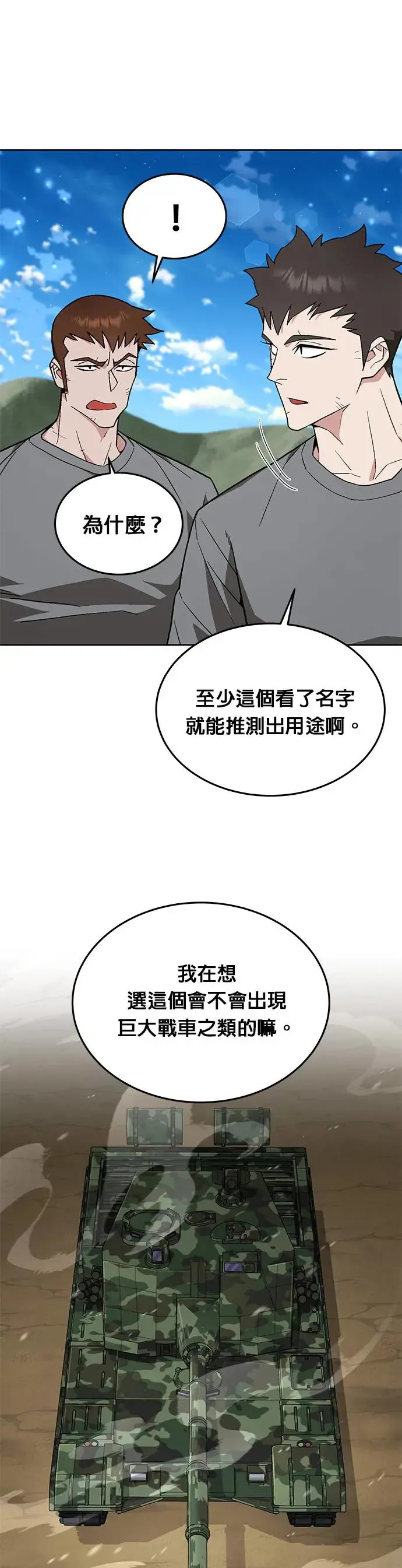 第15话 那个东西有多大20