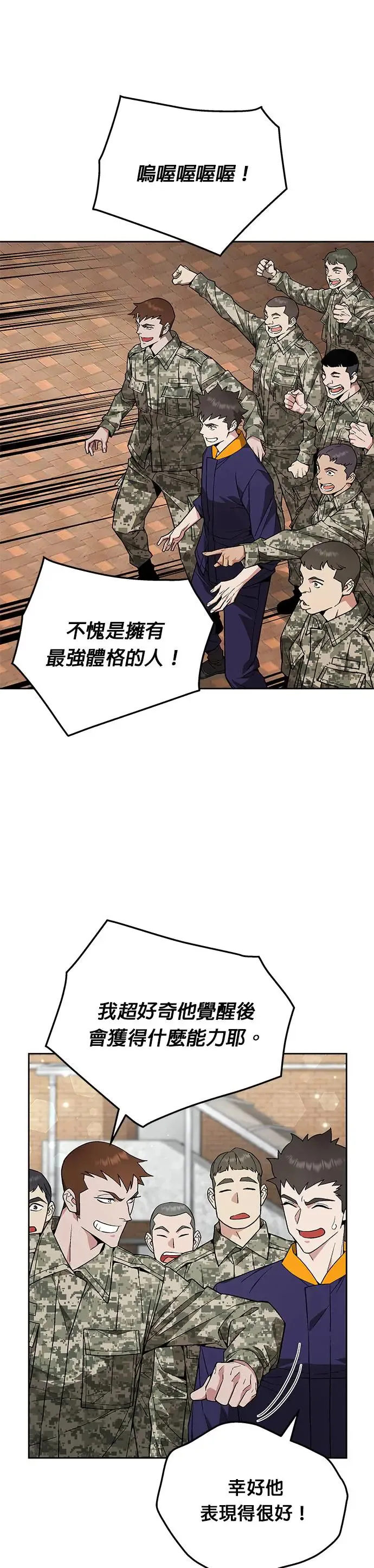 第8话 增加觉醒者(4)19