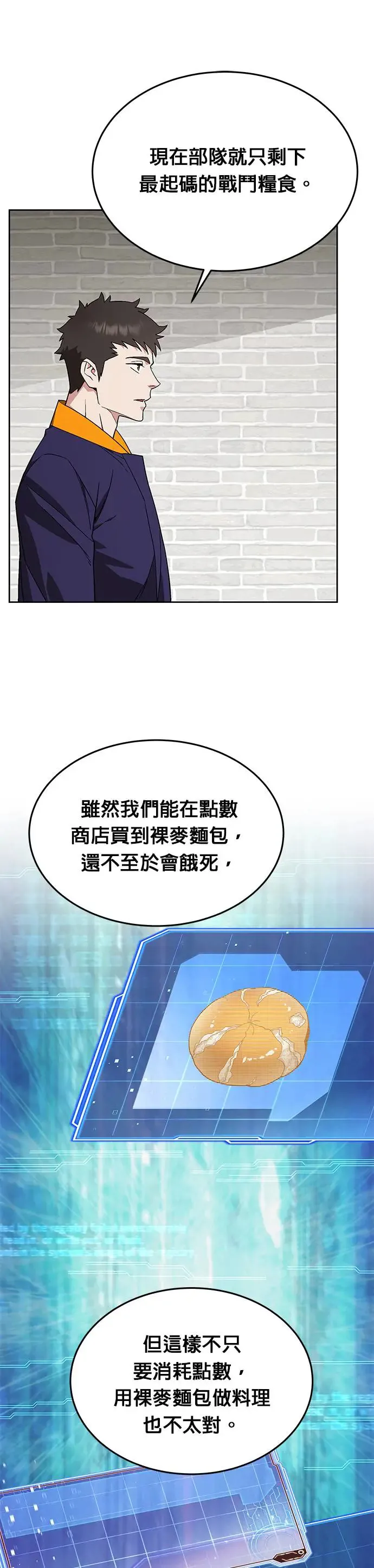 第29话 那是怪物的肉3
