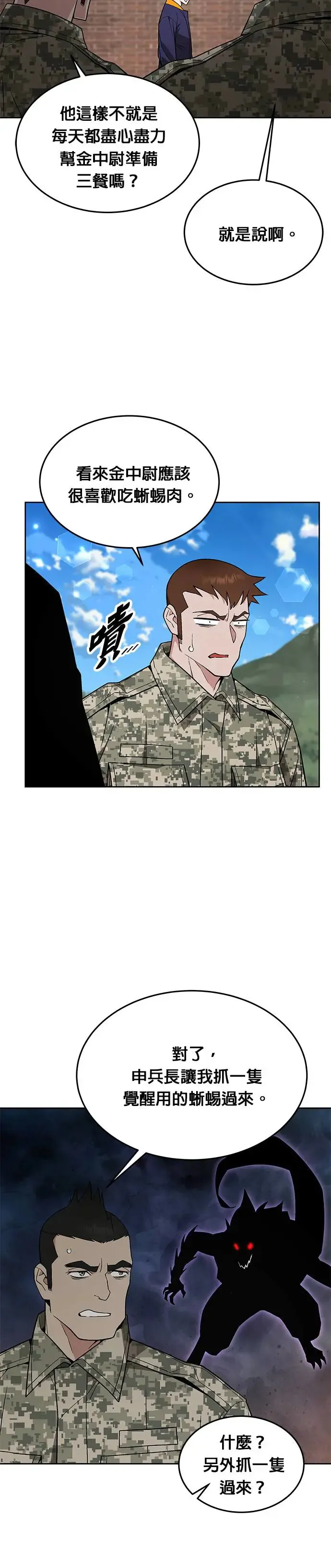 第20话 金中尉(3)22