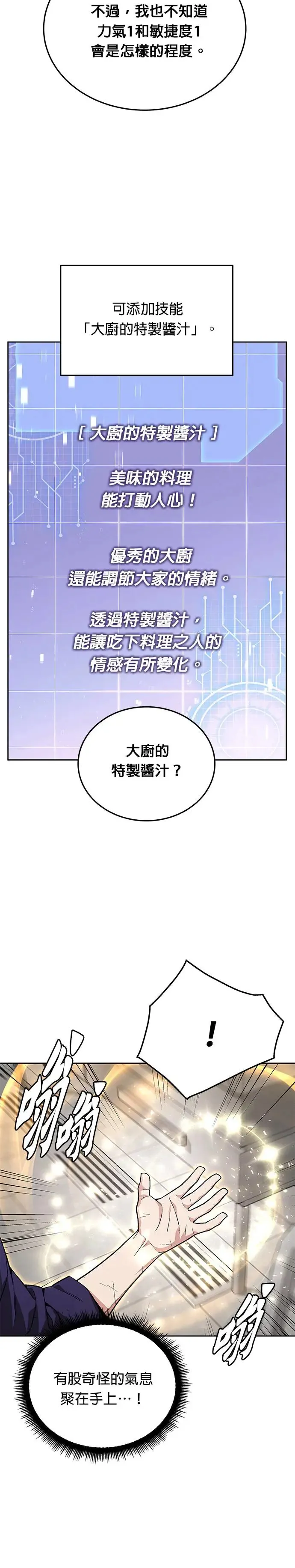第5话 增加觉醒者(1)27