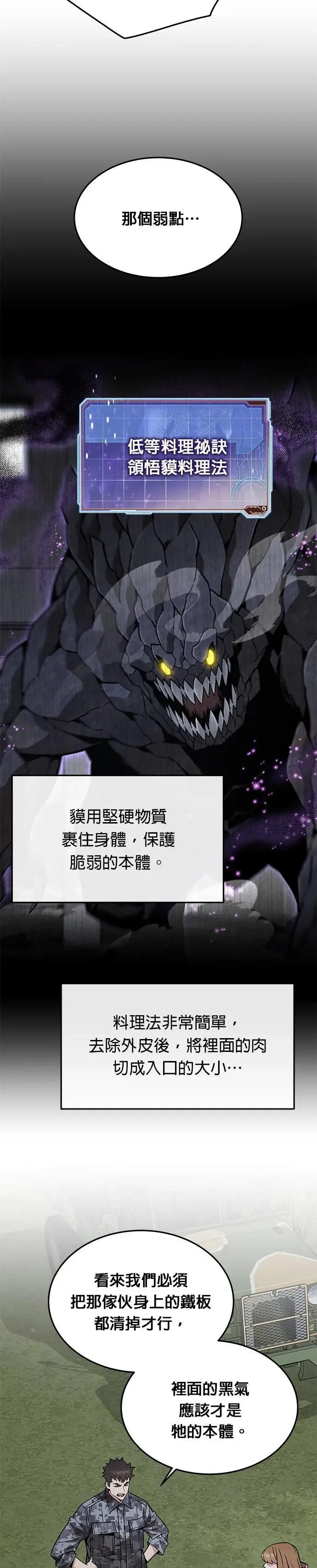 第44话 貘(2)17