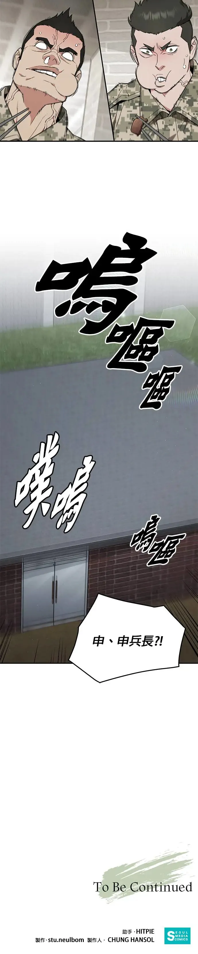 第28话 整顿阶级(4)29