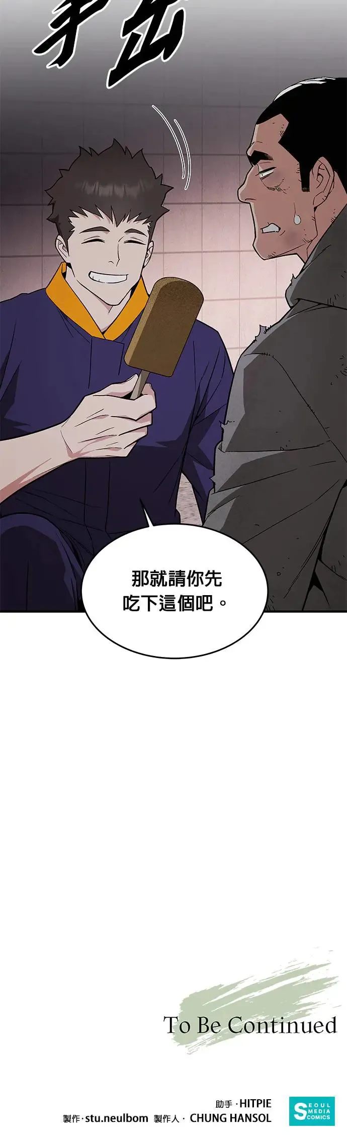 第27话 整顿阶级(3)32