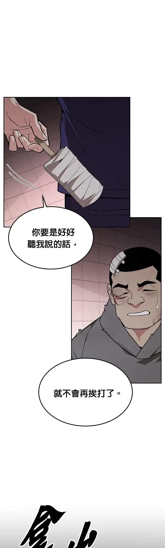 第27话 整顿阶级(3)31