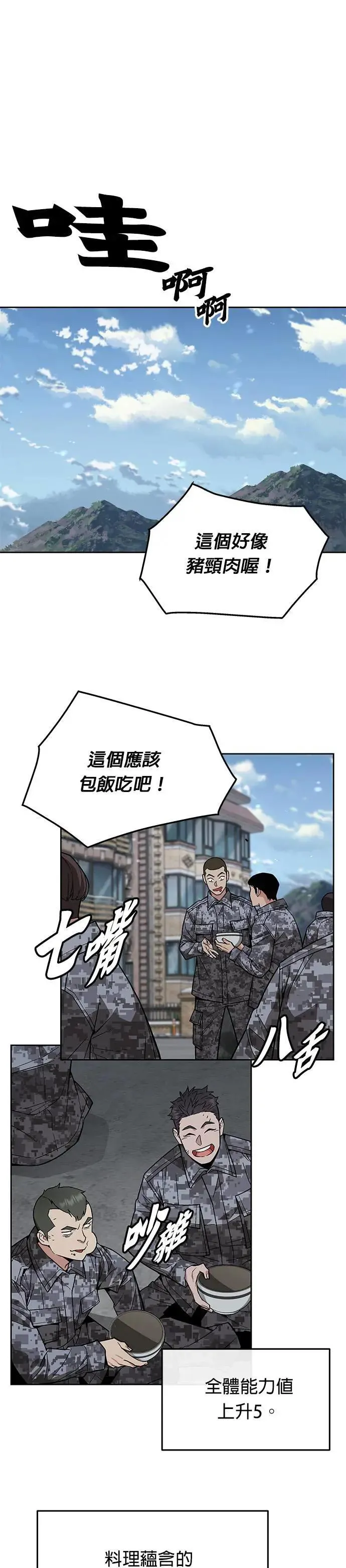 第41话 军舍(3)2