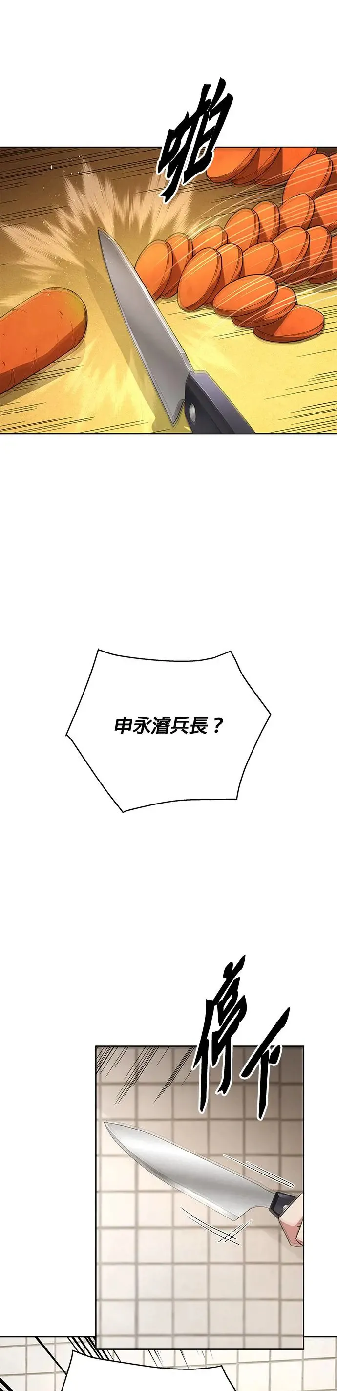 第1话 灭亡世界的伙房兵23